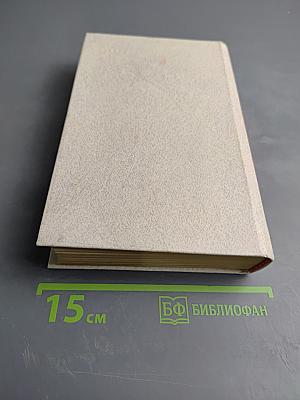 Память. Письма о войне и блокаде