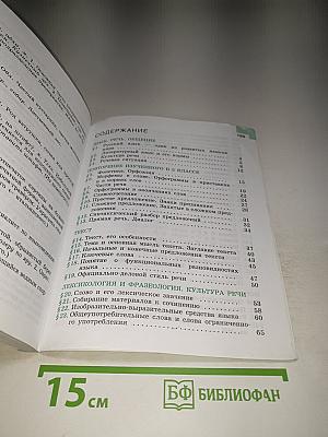 Русский язык 6 класс. Часть 1