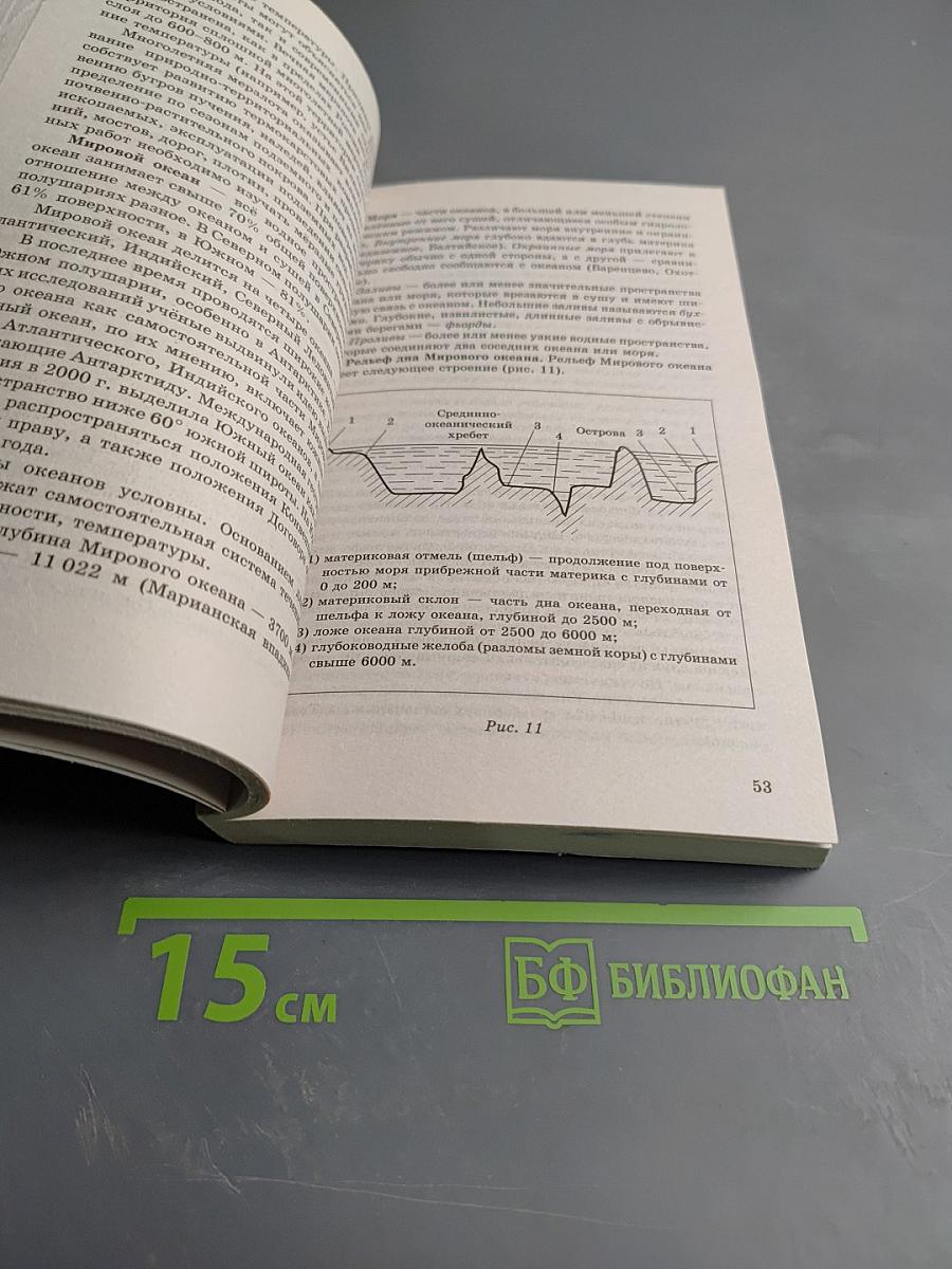 География. Новый полный справочник для подготовки к ЕГЭ