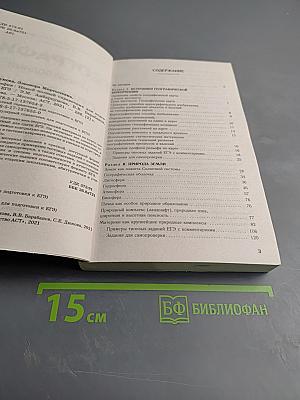 География. Новый полный справочник для подготовки к ЕГЭ