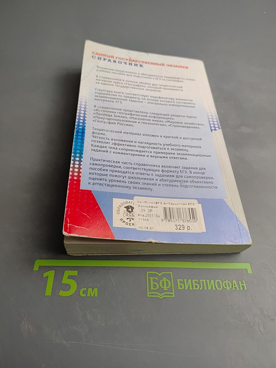 География. Новый полный справочник для подготовки к ЕГЭ