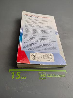 География. Новый полный справочник для подготовки к ЕГЭ