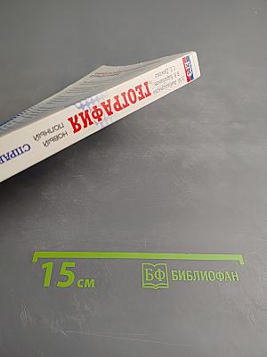 География. Новый полный справочник для подготовки к ЕГЭ