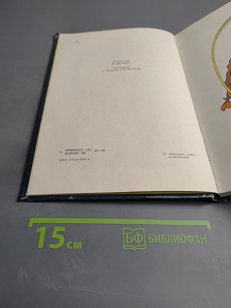 Старик-годовик: Сказки, загадки, пословицы, игры