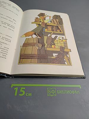 Старик-годовик: Сказки, загадки, пословицы, игры