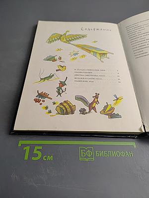 Старик-годовик: Сказки, загадки, пословицы, игры