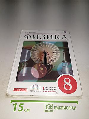 Физика 8 класс