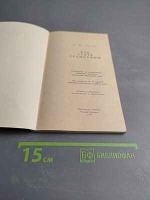 Как стать грамотным