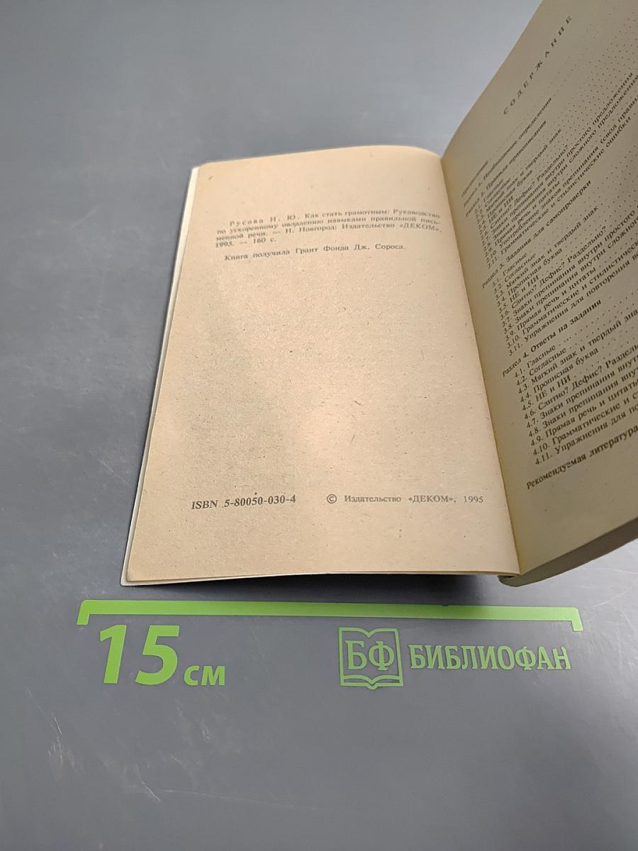 Как стать грамотным