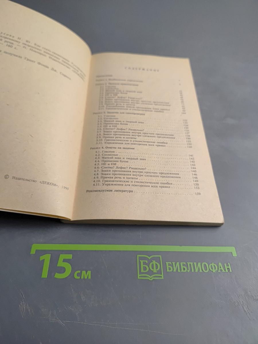 Как стать грамотным