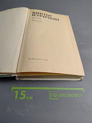 Повести. Рассказы