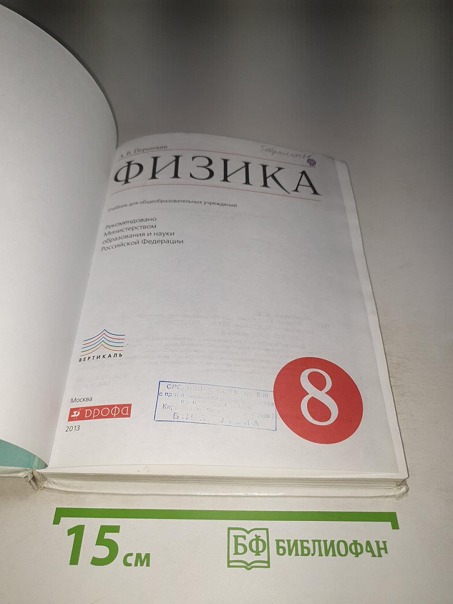 Физика 8 класс