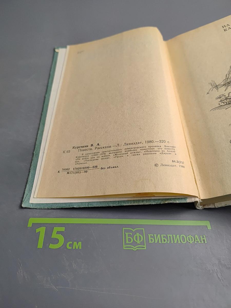 Повести. Рассказы