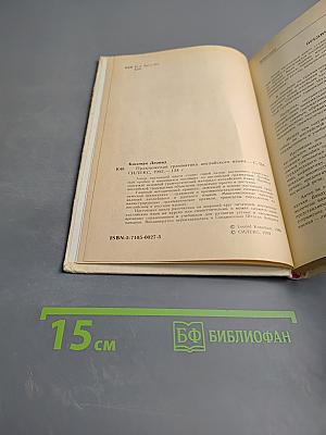 Практическая грамматика английского языка