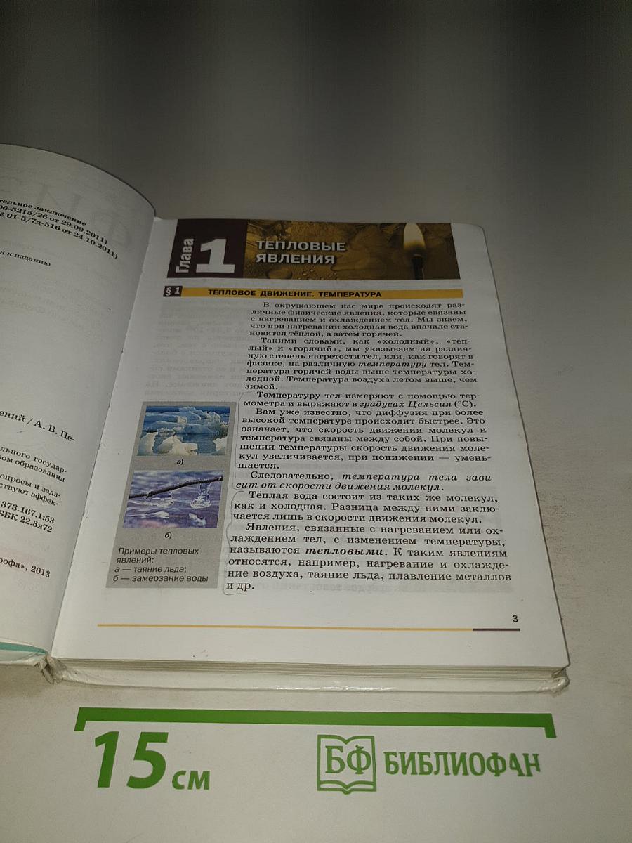 Физика 8 класс