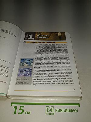 Физика 8 класс