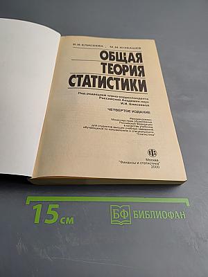 Общая теория статистики