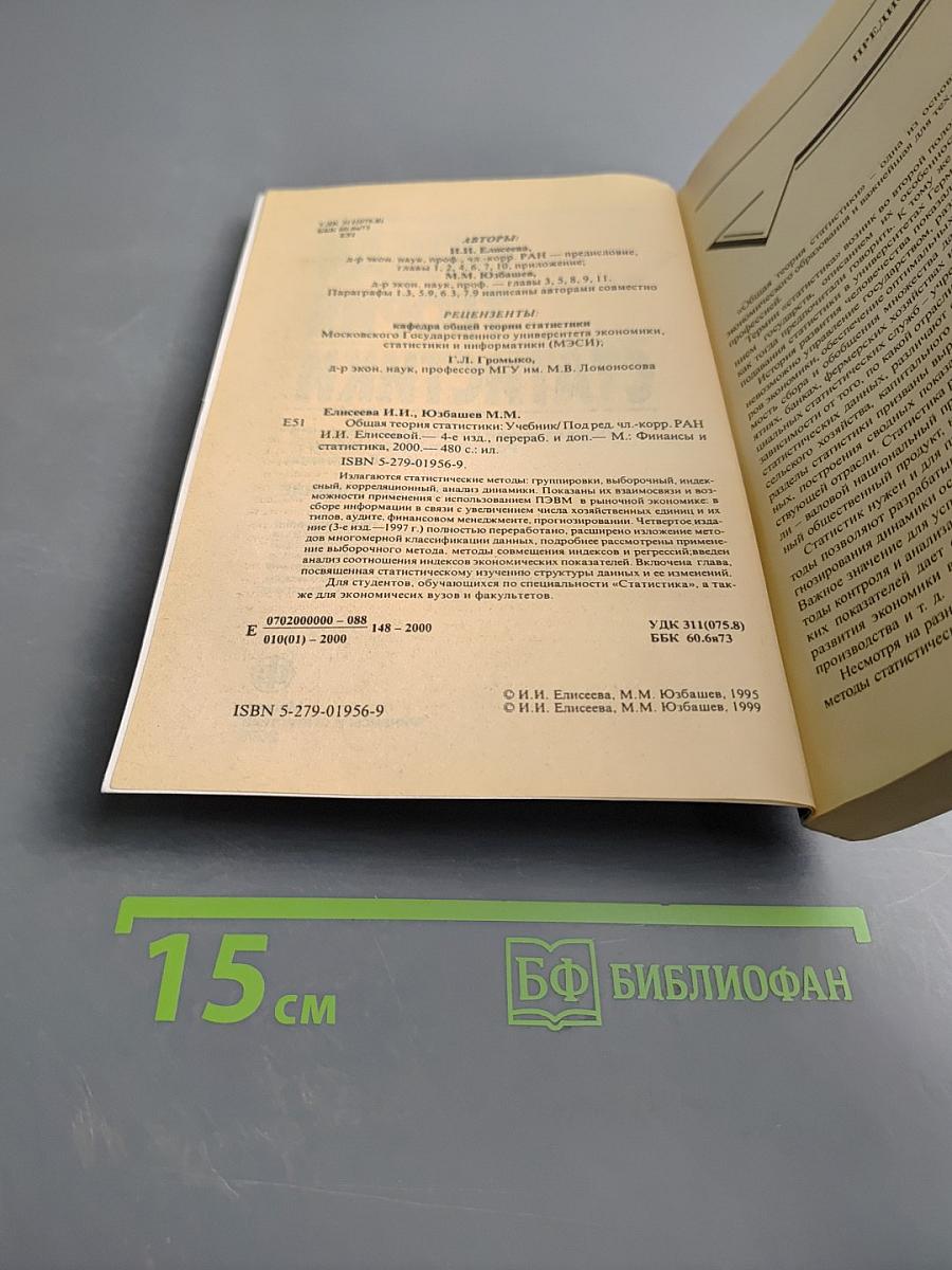 Общая теория статистики