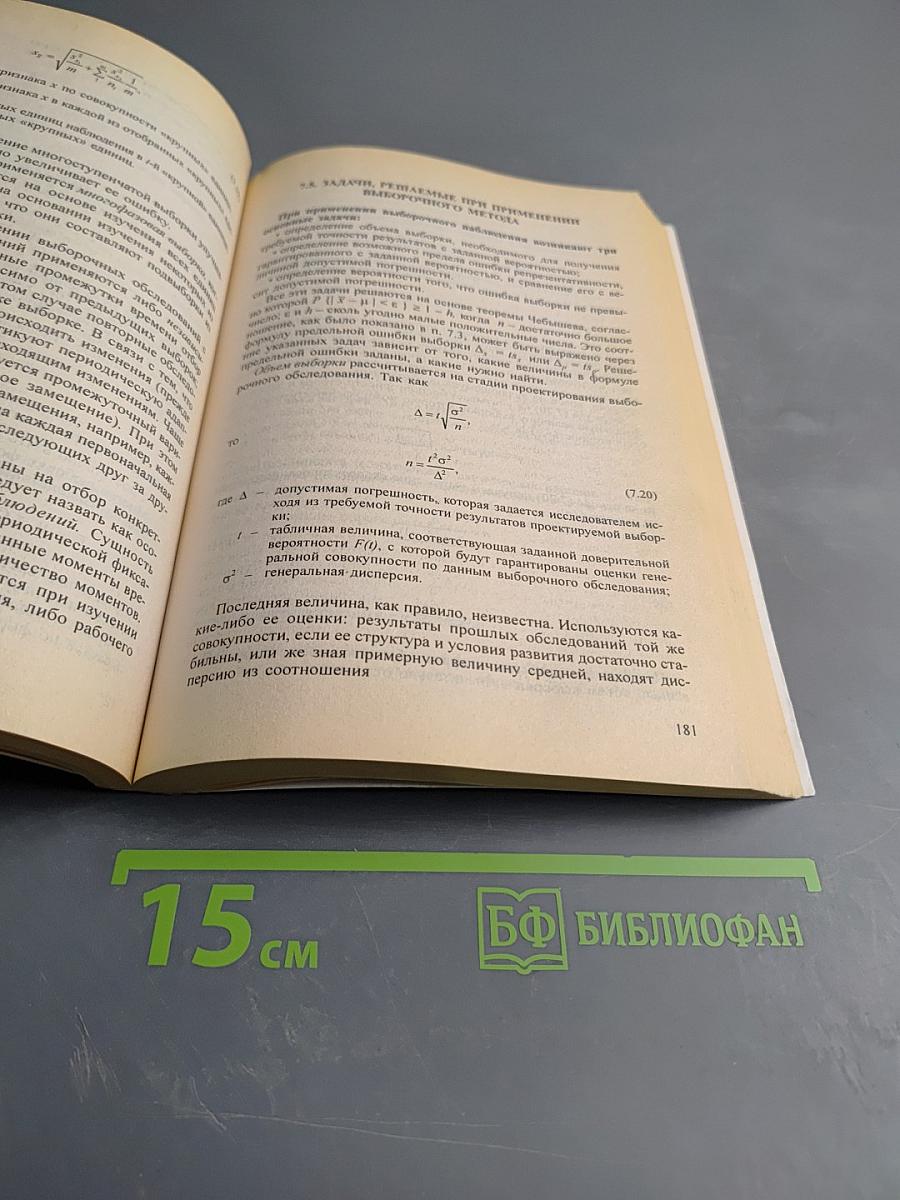 Общая теория статистики