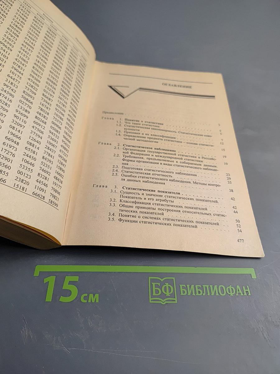 Общая теория статистики