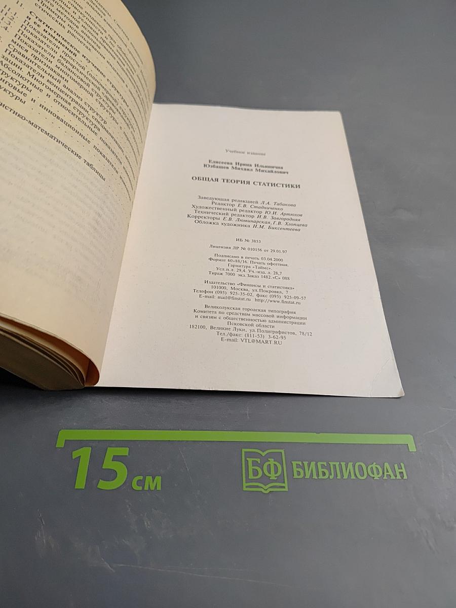 Общая теория статистики