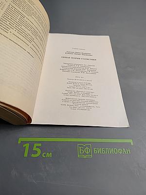 Общая теория статистики