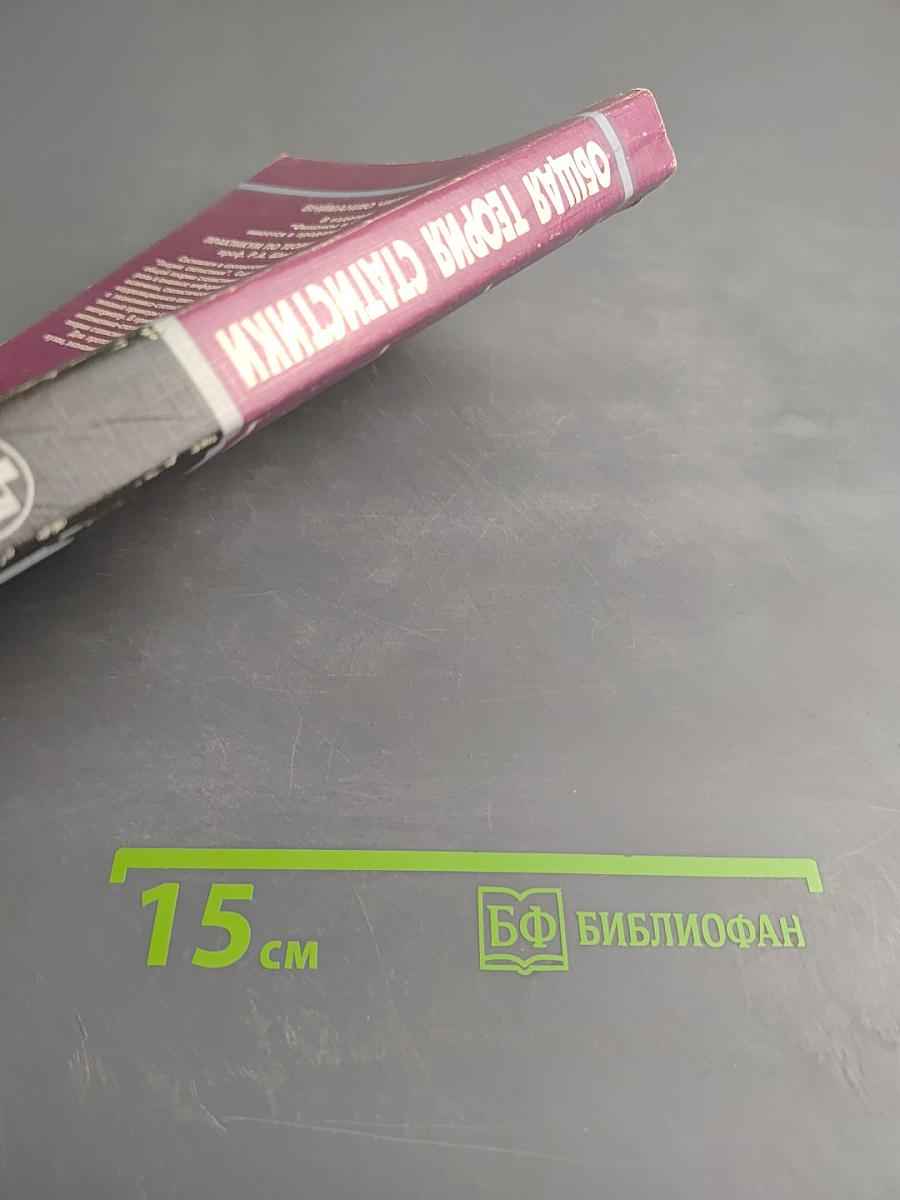 Общая теория статистики