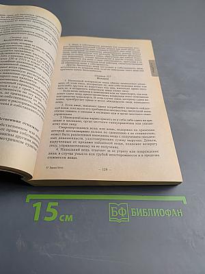 Гражданский кодекс Российской Федерации. Части первая, вторая и третья