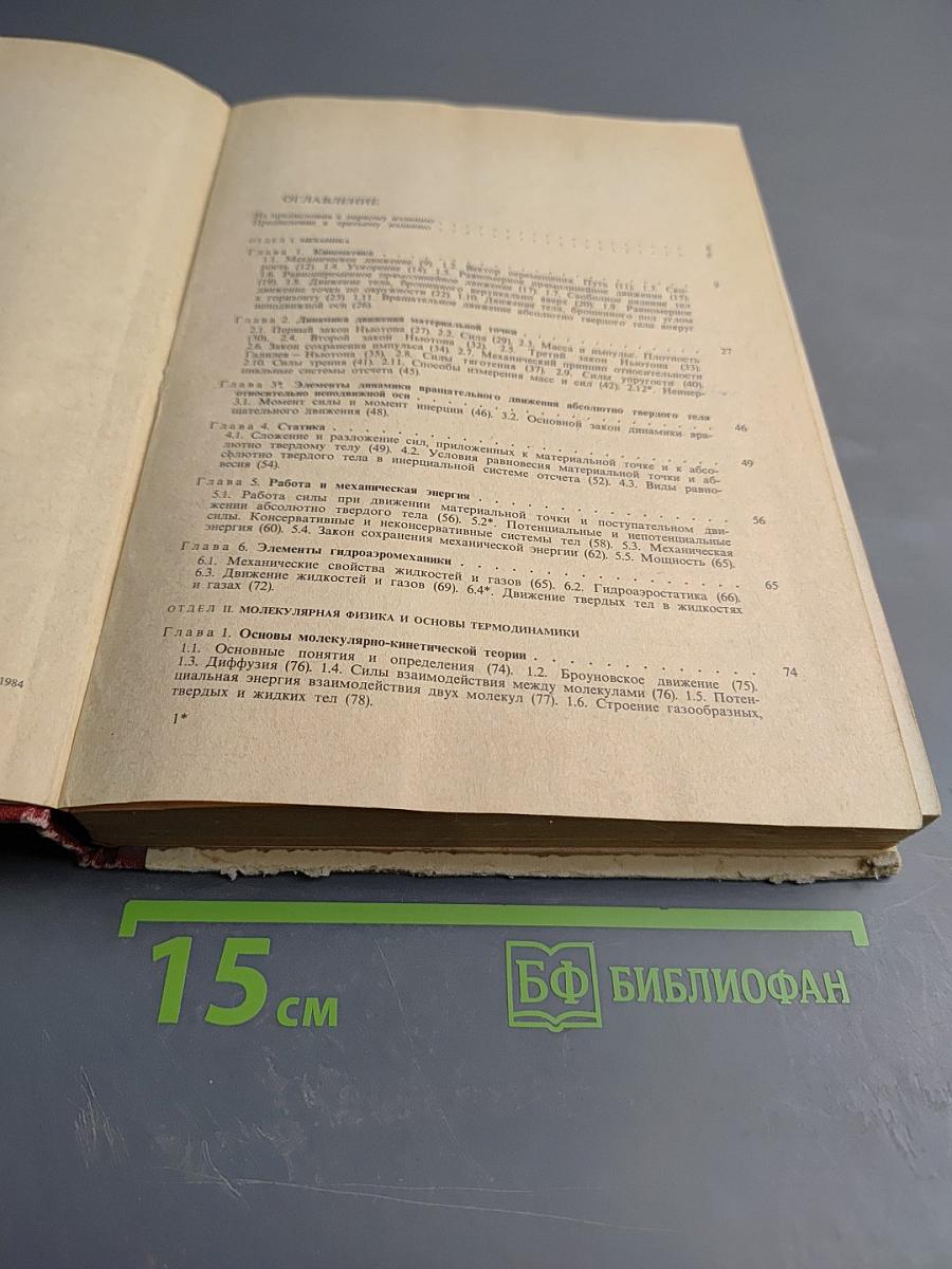 Справочное руководство по физике для поступающих в вузы и самообразования