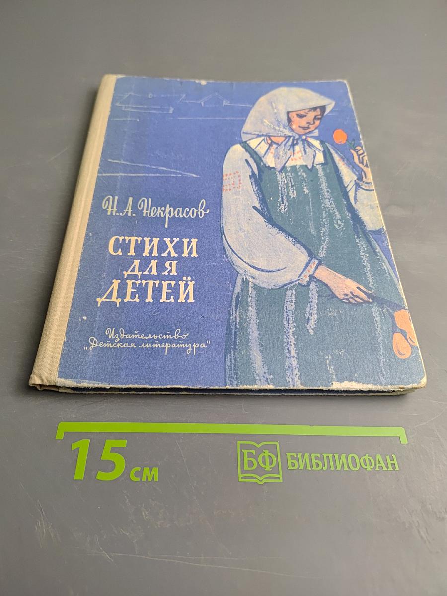 Стихи для детей