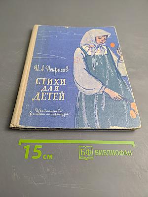 Стихи для детей