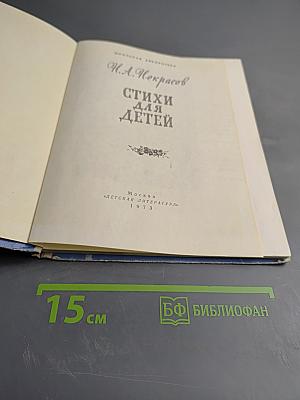 Стихи для детей