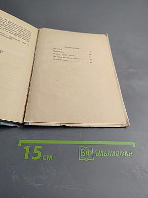 Мануш-Вартуш. Повести и рассказы