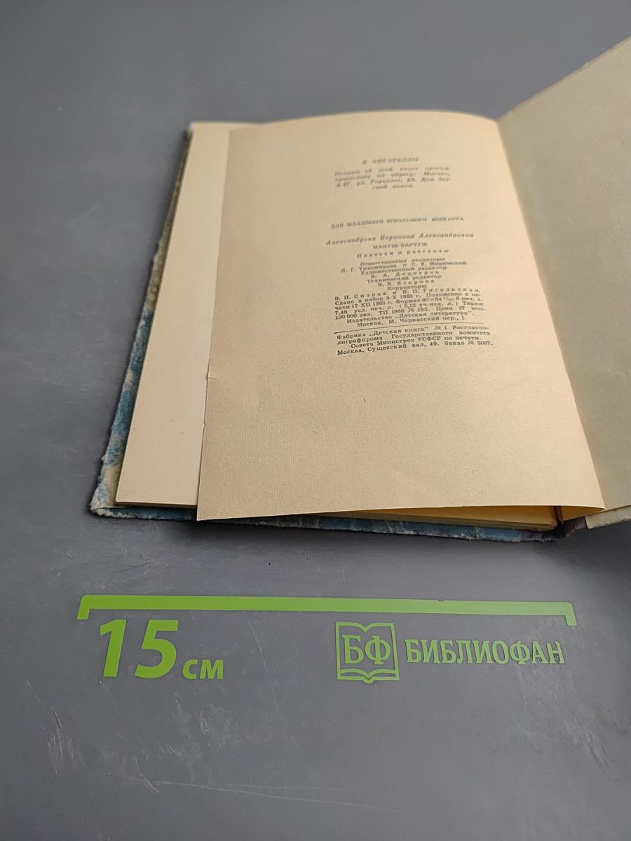 Мануш-Вартуш. Повести и рассказы