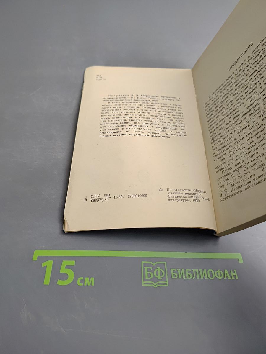 Современная математика и ее преподавание