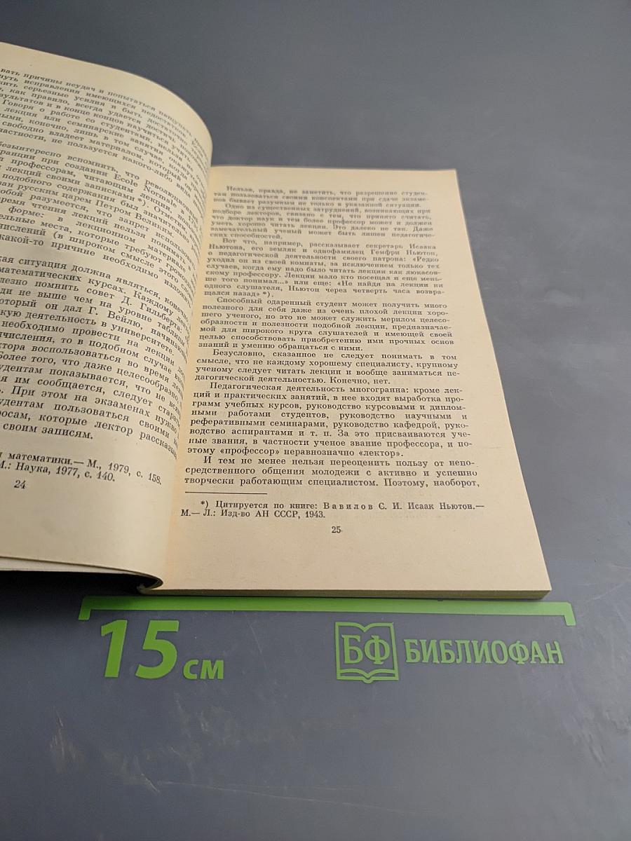 Современная математика и ее преподавание