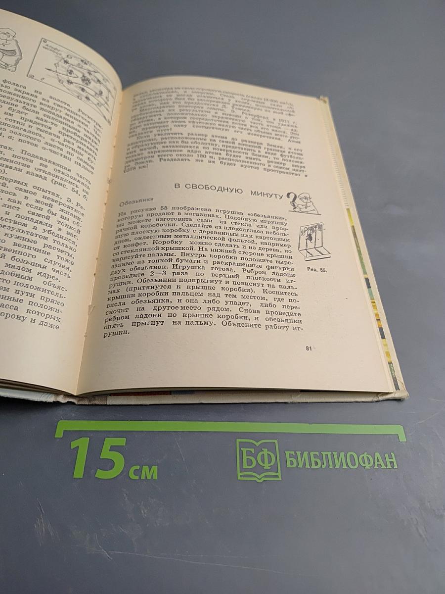 Физика - юным. Теплота. Электричество. 7 класс.