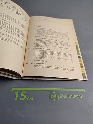 Физика - юным. Теплота. Электричество. 7 класс.