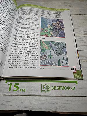 Основы безопасности жизнедеятельности 5 класс