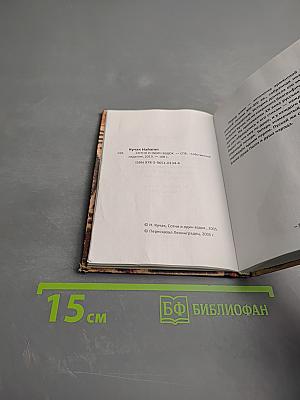 Сотня и один вздох