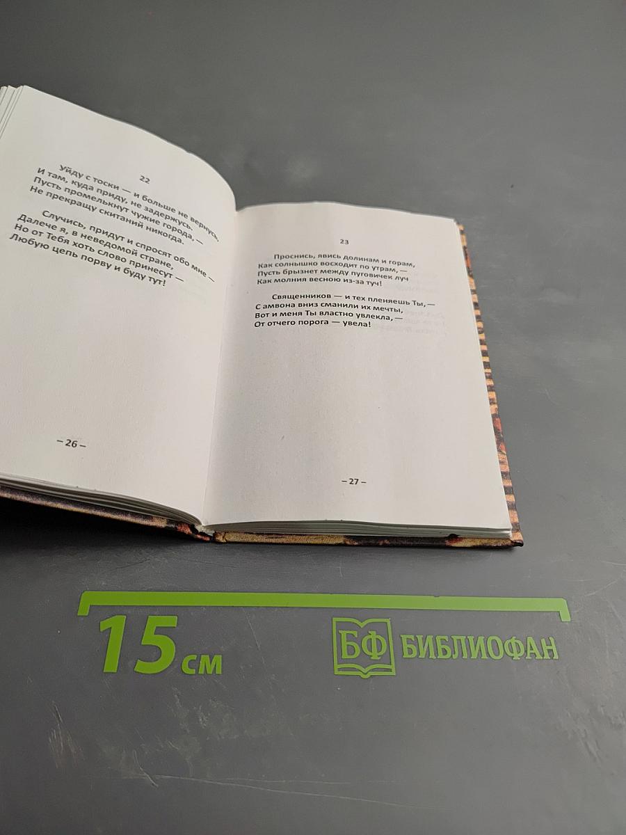 Сотня и один вздох