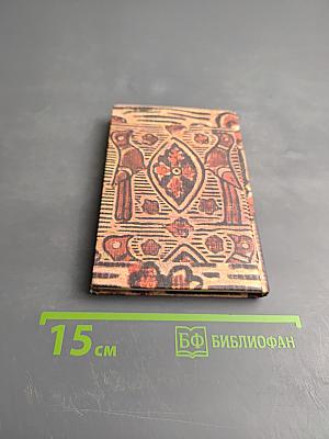 Сотня и один вздох