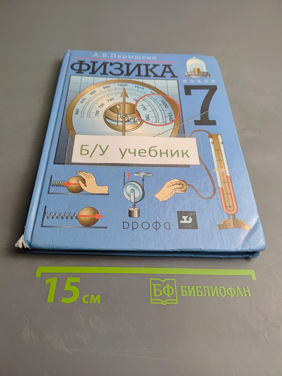 Физика 7 класс