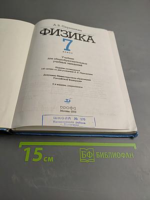 Физика 7 класс