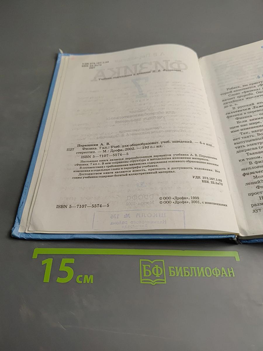 Физика 7 класс