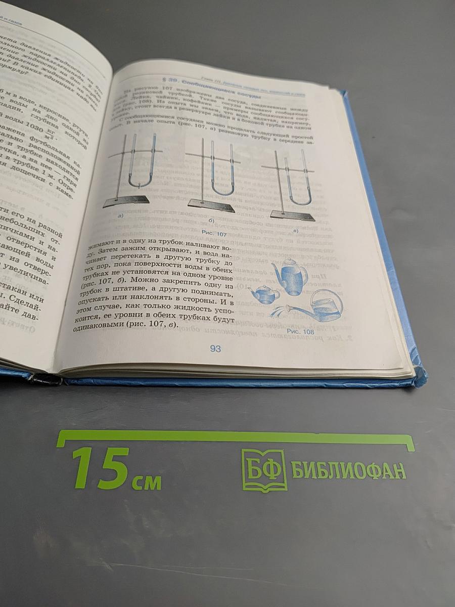 Физика 7 класс