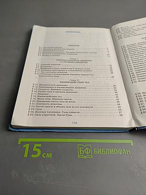 Физика 7 класс