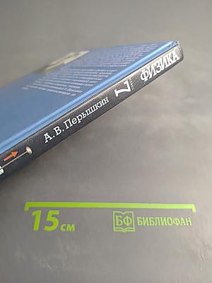 Физика 7 класс