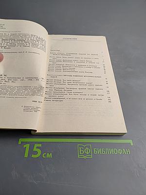 Рассказы о максимумах и минимумах