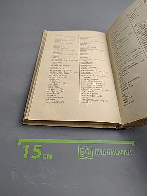 Орфографический словарь